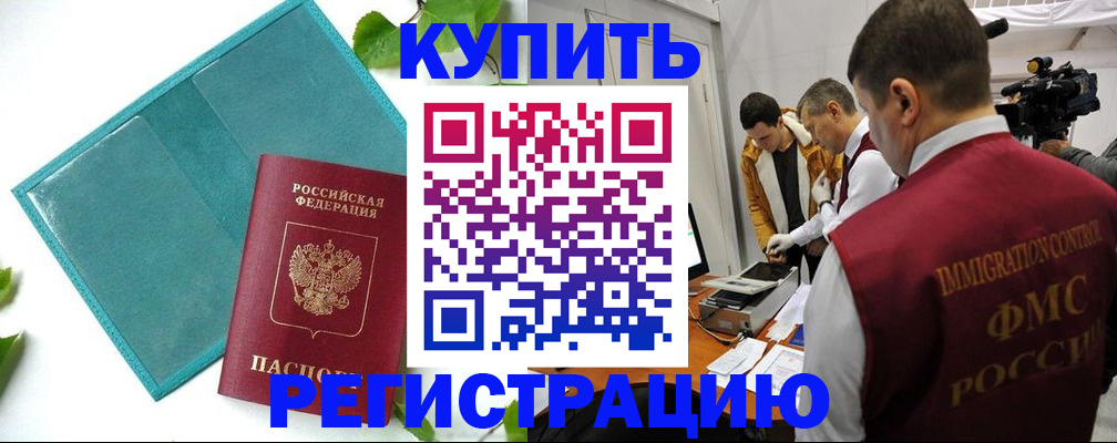 временная регистрация в Волгоградской области