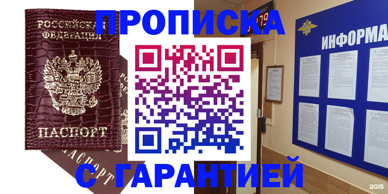 прописка для школы в Волгоградской области