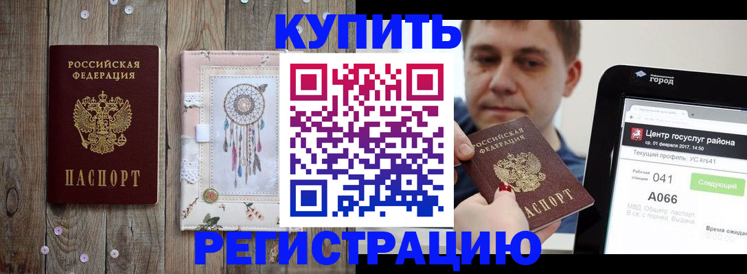 прописка ребенка в Волгоградской области